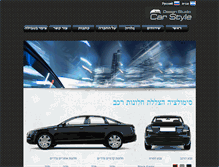 Tablet Screenshot of carstyle.co.il